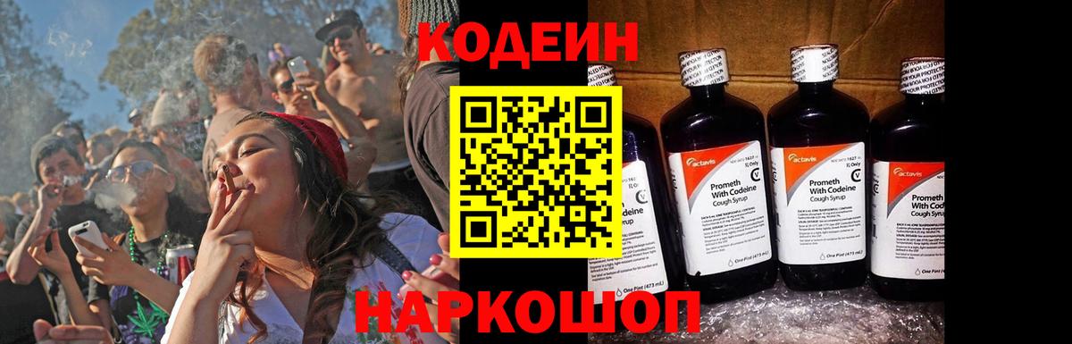 Кодеин напиток Lean (лин)  Вход с VPN  Вятские Поляны 