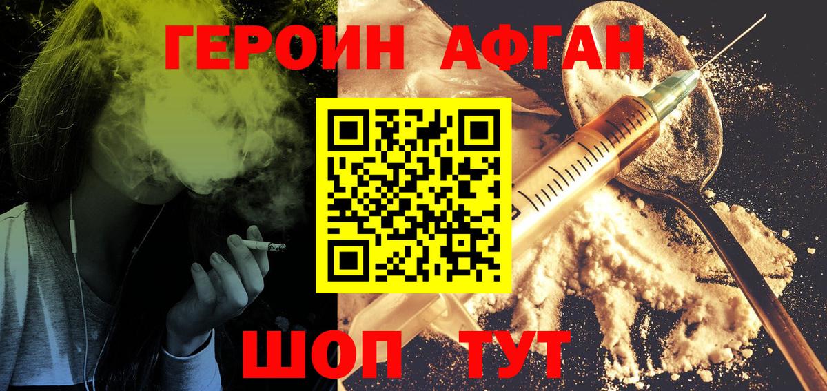 ГЕРОИН Афган  ГЕРОИН  Вятские Поляны  Вход с VPN 