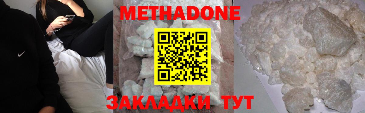 МЕТАДОН кристалл Вятские Поляны