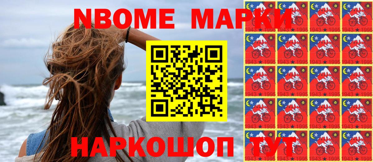 Марки NBOMe 1500мкг  Наркотические марки  Вятские Поляны  Марки NBOMe 1500мкг  Вход с VPN 