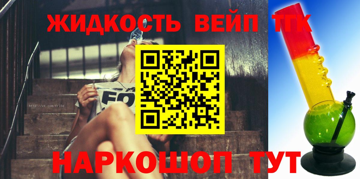 Вятские Поляны  ТГК вейп  ТГК концентрат  Вход с VPN 